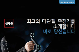 최고의 이동식 측정기를 만나 보십시오.  이제 당신의 손에 있습니다.